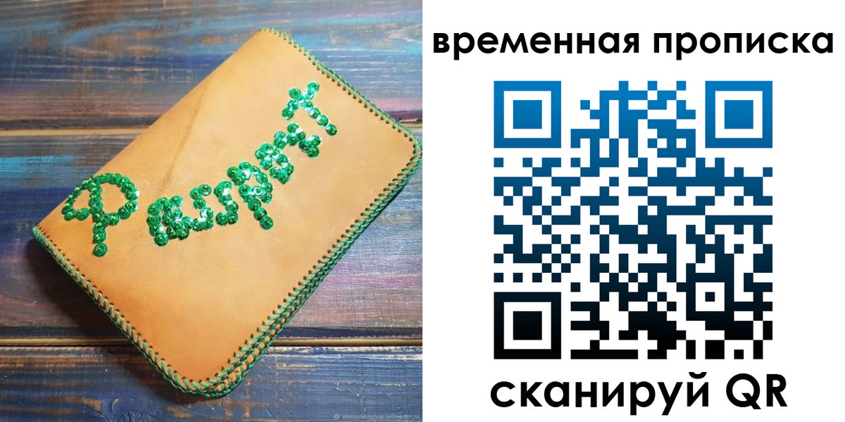 регистрация в Лесном