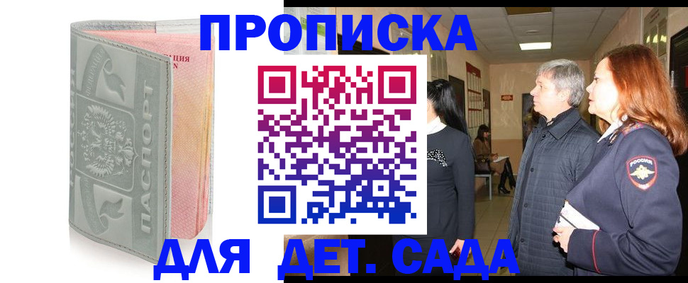 прописка законно в Лесном