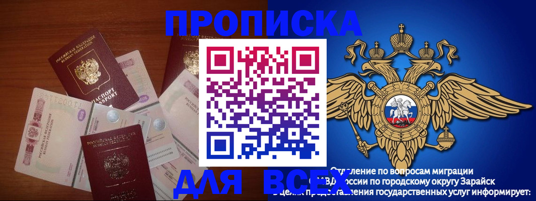 временная прописка в Лесном
